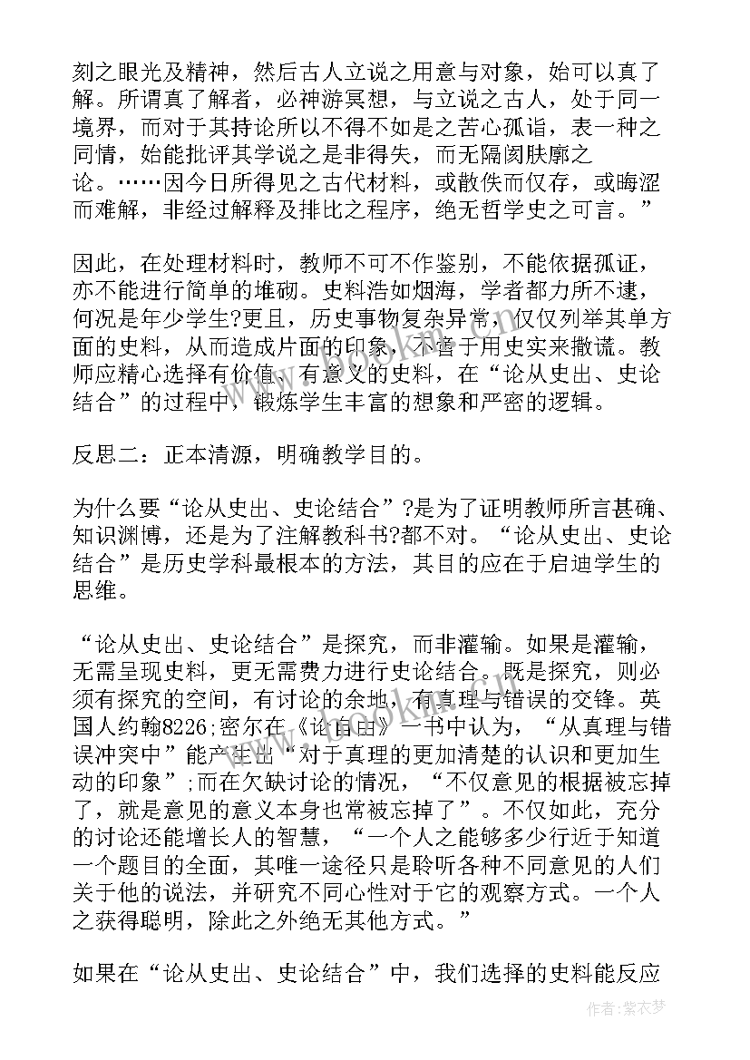 最新教师高中历史教学心得体会总结 教师历史教学心得体会(精选9篇)