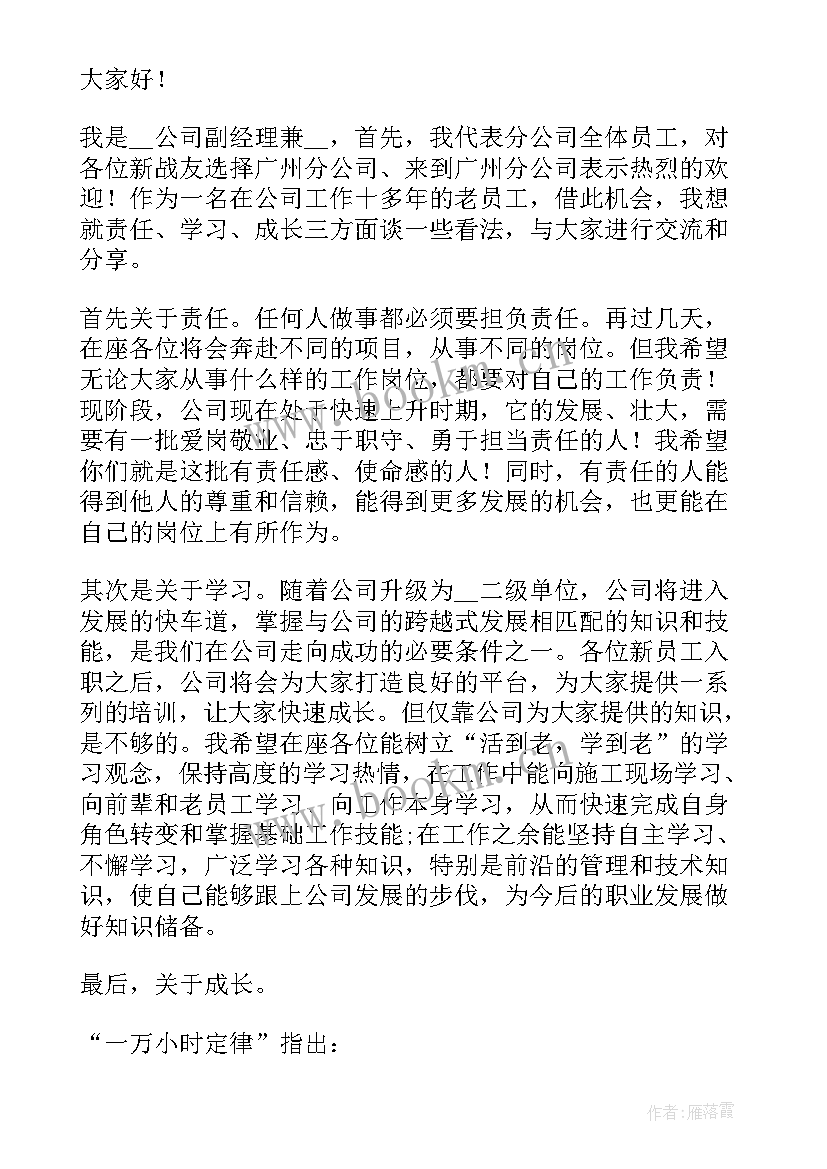 最新领导致辞开场白(实用5篇)