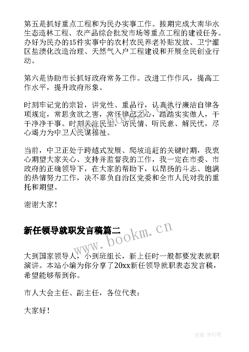 2023年新任领导就职发言稿 新任职领导就职表态发言稿(实用5篇)