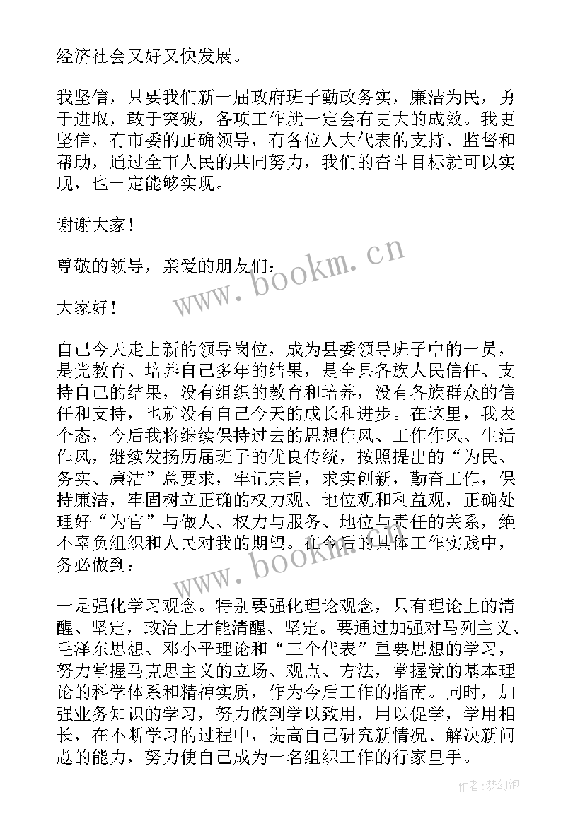 2023年新任领导就职发言稿 新任职领导就职表态发言稿(实用5篇)