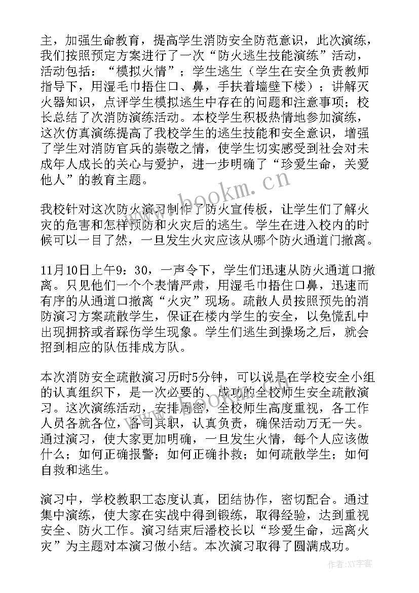 2023年小学生安全消防知识教育心得(优秀7篇)