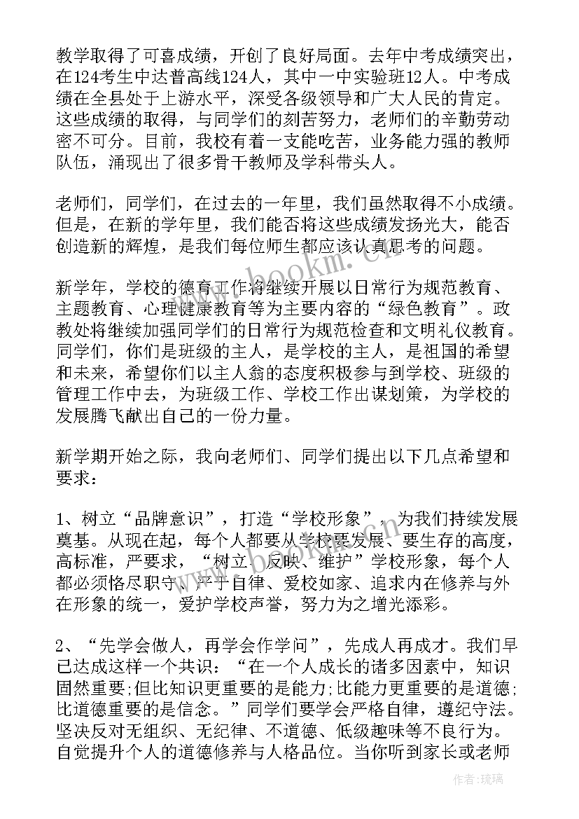 秋季初中开学典礼发言稿 初中秋季开学典礼发言稿(大全6篇)