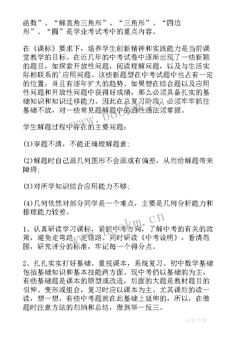 最新九年级数学教学计划 九年级数学老师教学计划(优秀5篇)