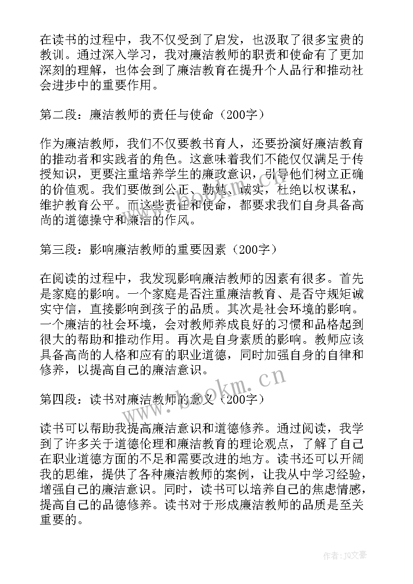 最新廉洁读书心得(模板5篇)