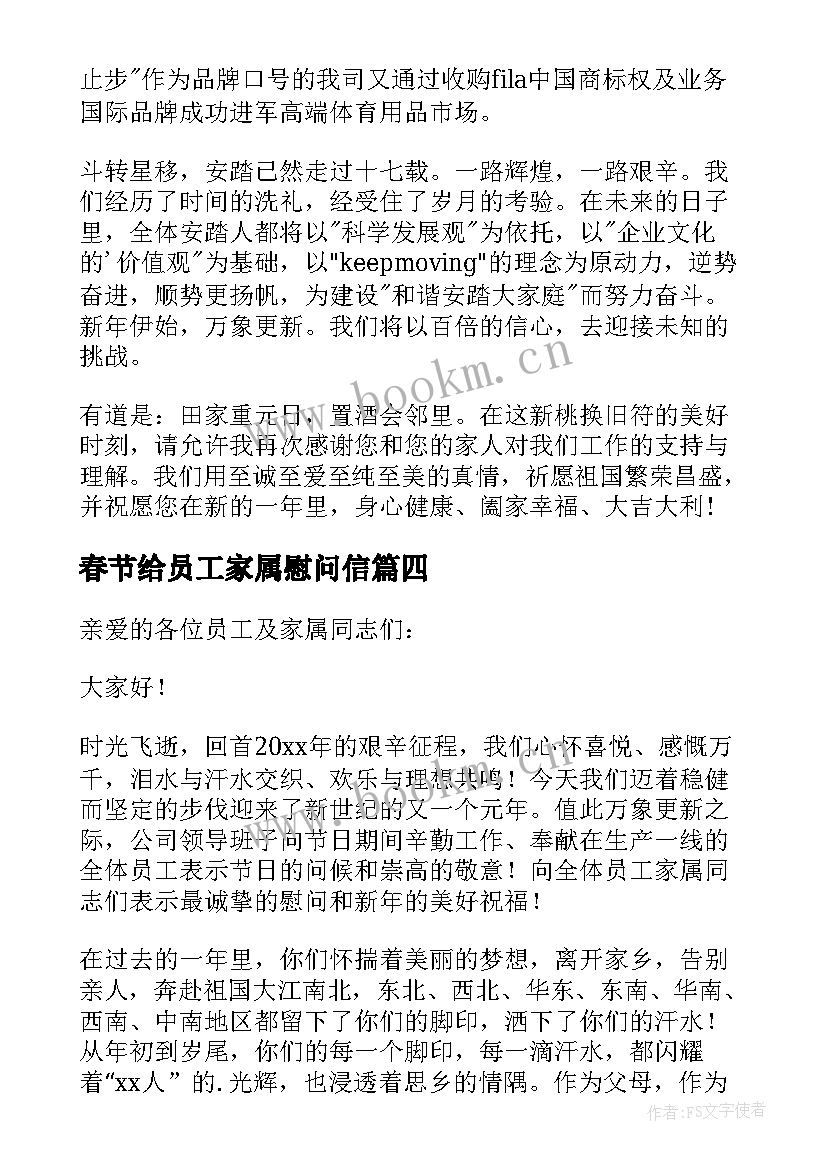 春节给员工家属慰问信 致全体员工家属的春节慰问信(实用9篇)