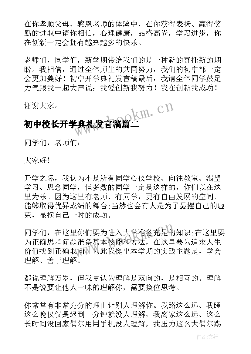 2023年初中校长开学典礼发言稿(优质9篇)