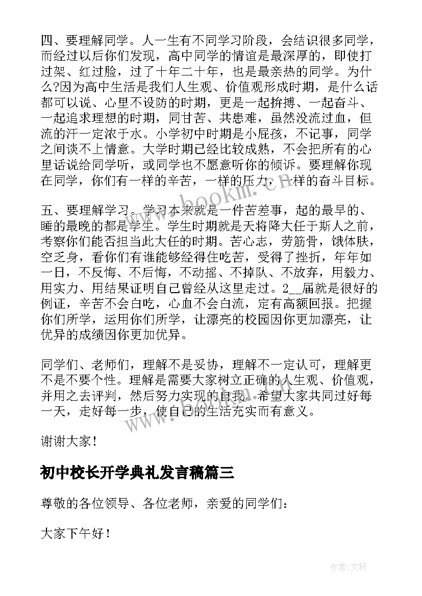 2023年初中校长开学典礼发言稿(优质9篇)