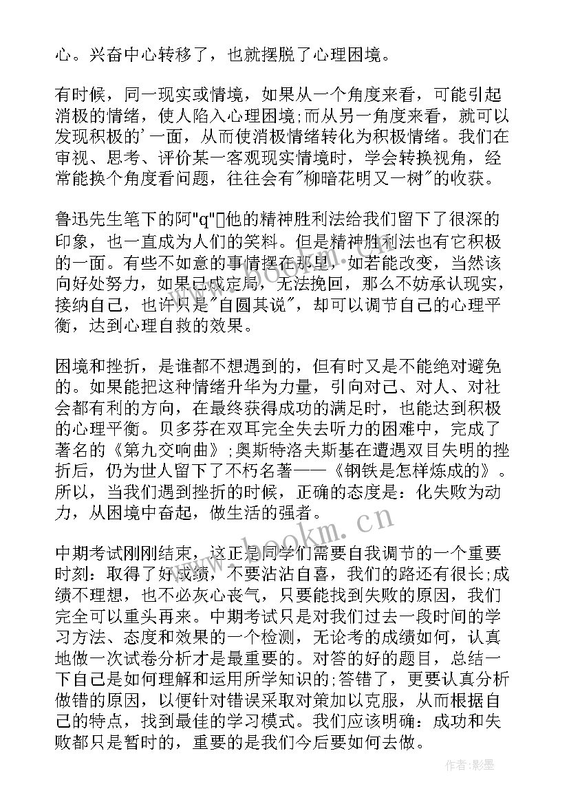 健康成长国旗下讲话 健康教育国旗下讲话稿(模板8篇)