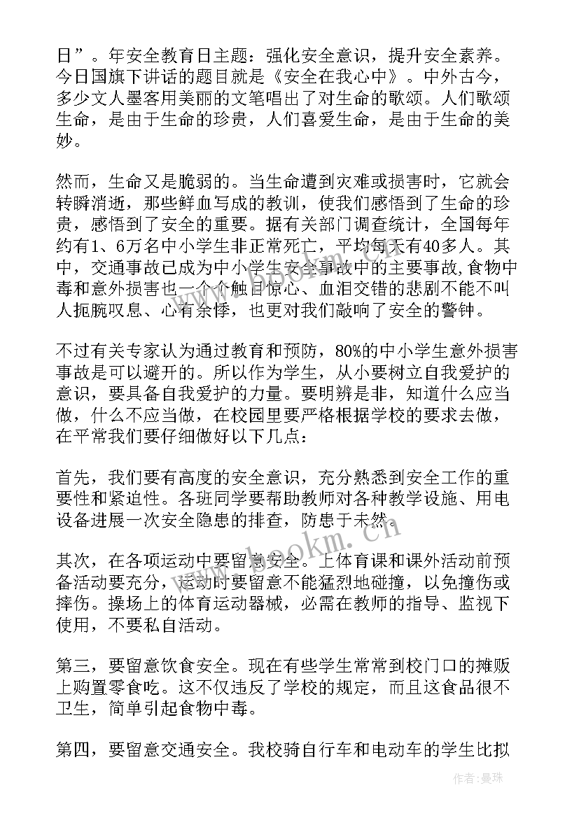 2023年安全演讲稿三分钟(优质8篇)