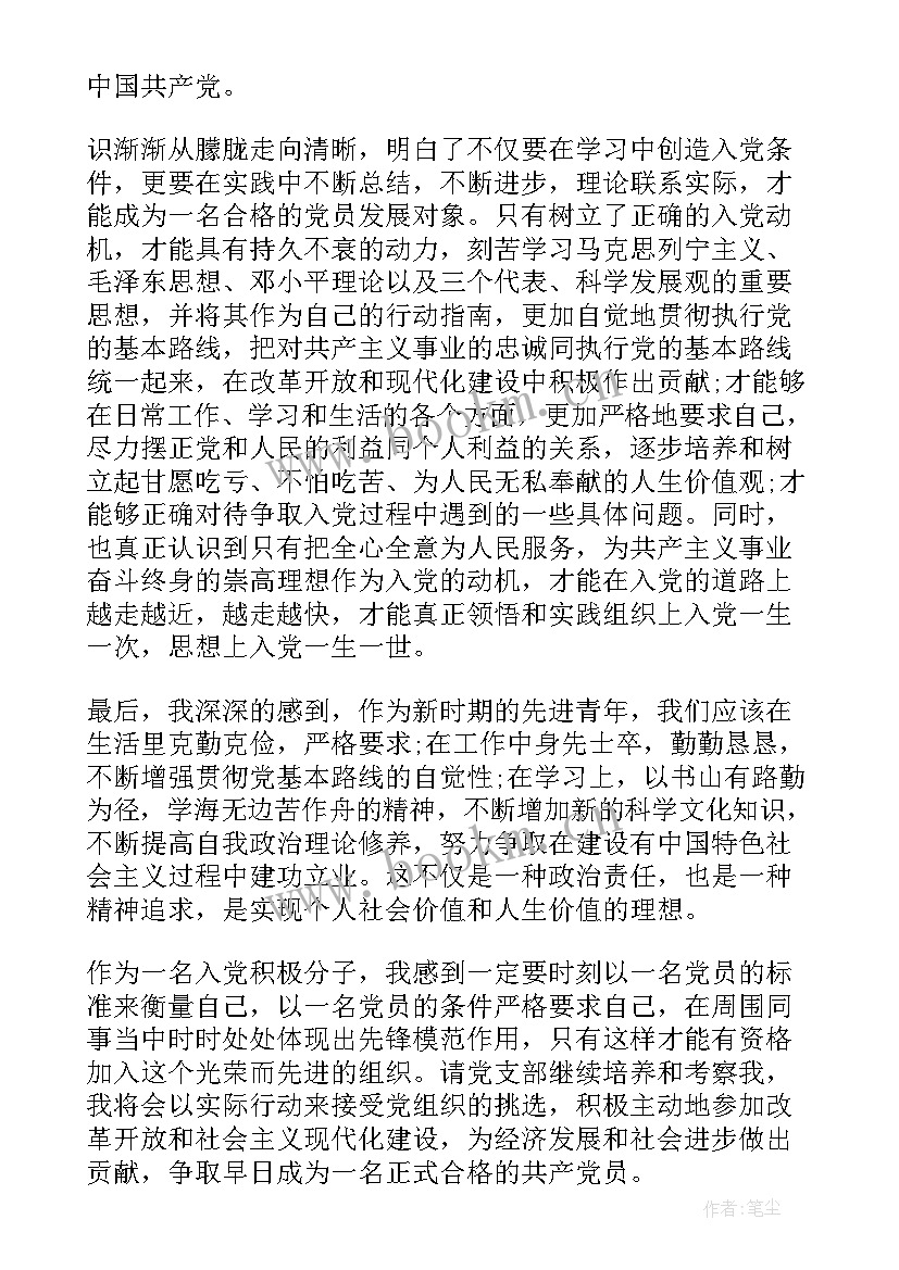 党员教师个人意识形态心得(模板7篇)