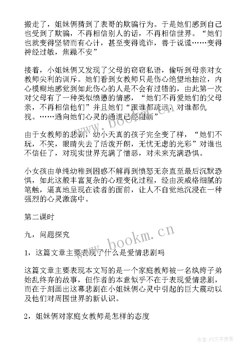 最新教师教学设计比赛方案 教师教学设计(模板8篇)