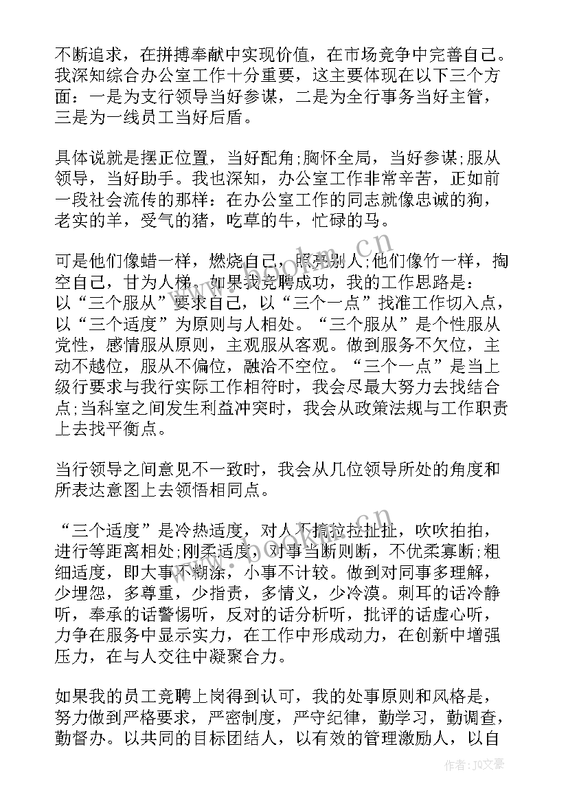 移动公司岗位竞聘面试自我介绍 公司竞聘岗位演讲稿(模板6篇)