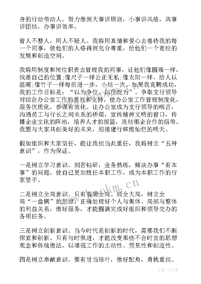 移动公司岗位竞聘面试自我介绍 公司竞聘岗位演讲稿(模板6篇)