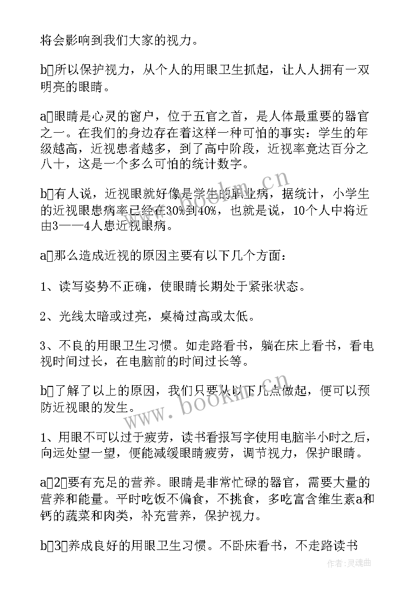 2023年爱眼护眼广播稿 爱眼日校园广播稿(模板5篇)