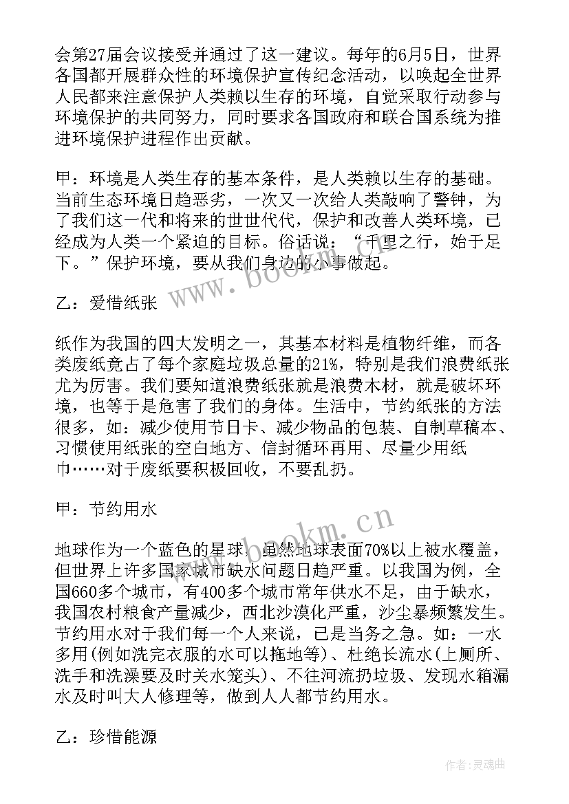 2023年爱眼护眼广播稿 爱眼日校园广播稿(模板5篇)