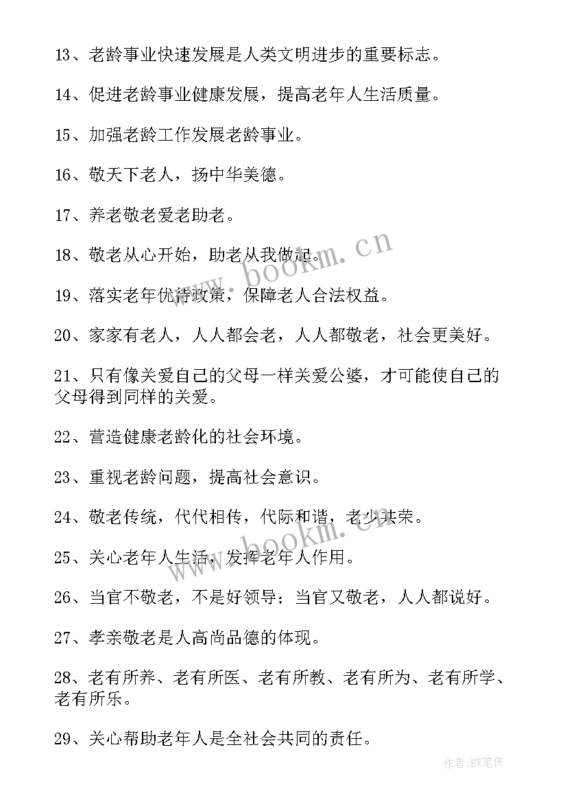 重阳节横幅标语 庆祝重阳节横幅的标语(通用5篇)