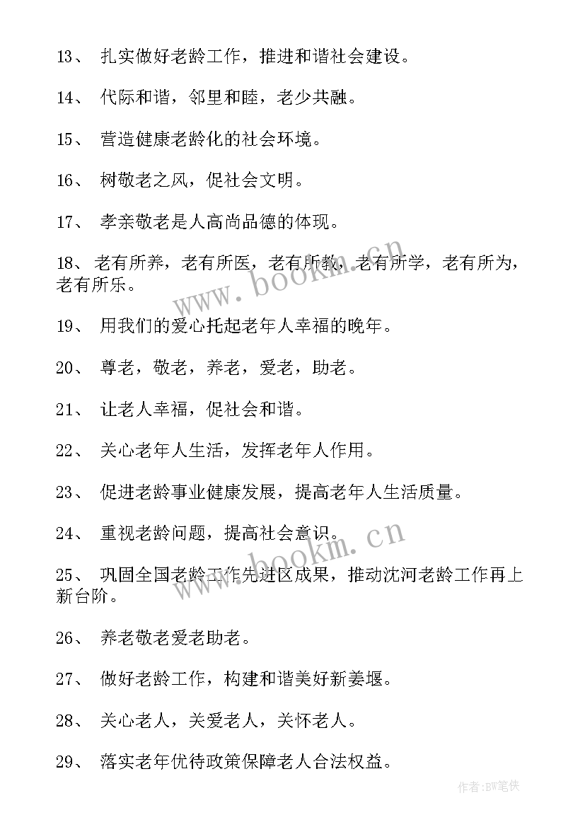 重阳节横幅标语 庆祝重阳节横幅的标语(通用5篇)