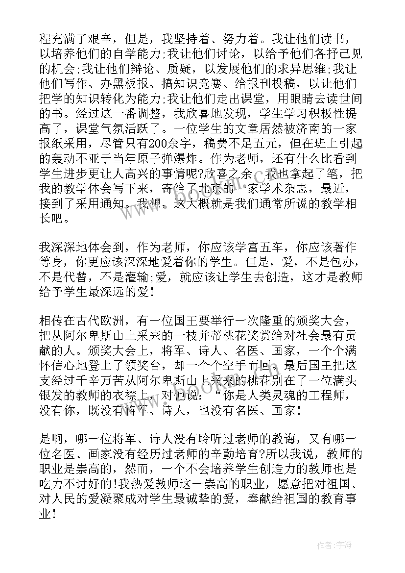 2023年感恩教师的国旗下讲话稿 感恩教师国旗下讲话稿(优秀8篇)