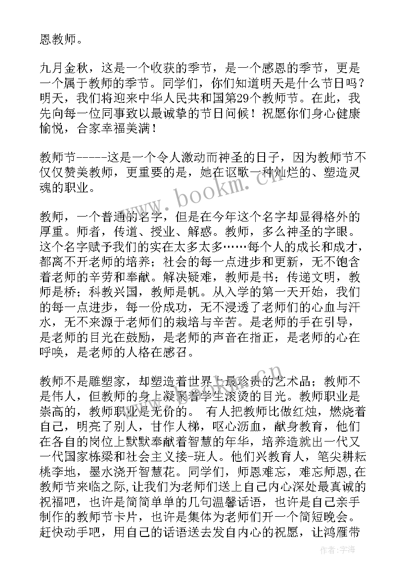 2023年感恩教师的国旗下讲话稿 感恩教师国旗下讲话稿(优秀8篇)