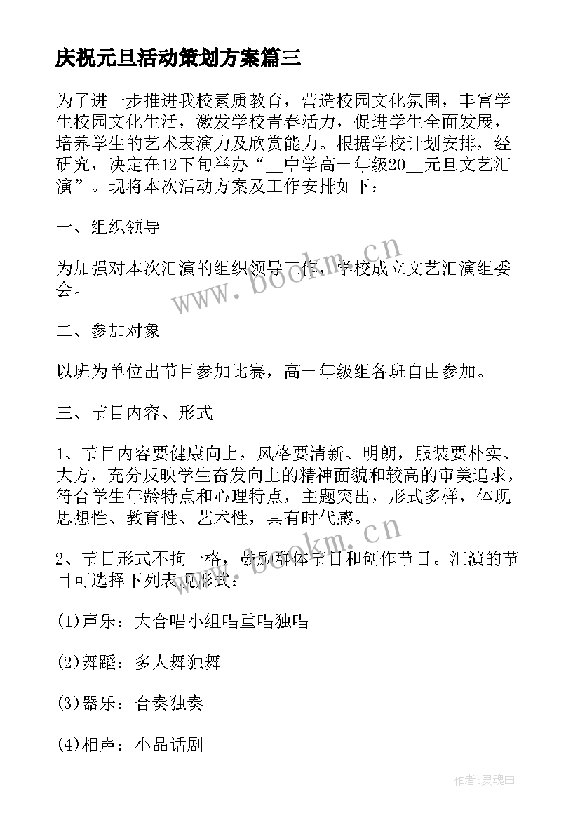 最新庆祝元旦活动策划方案 公司欢庆元旦的活动策划方案(优质5篇)