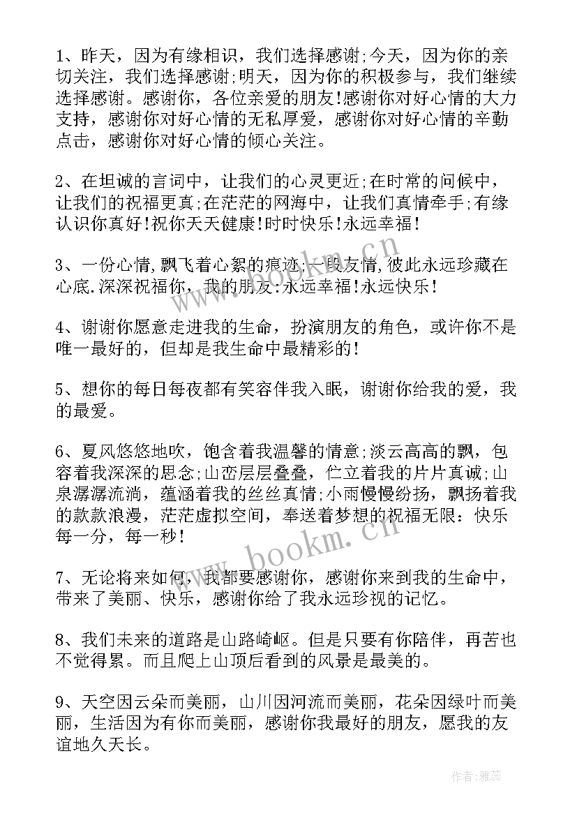 2023年感恩感谢的话语(实用5篇)