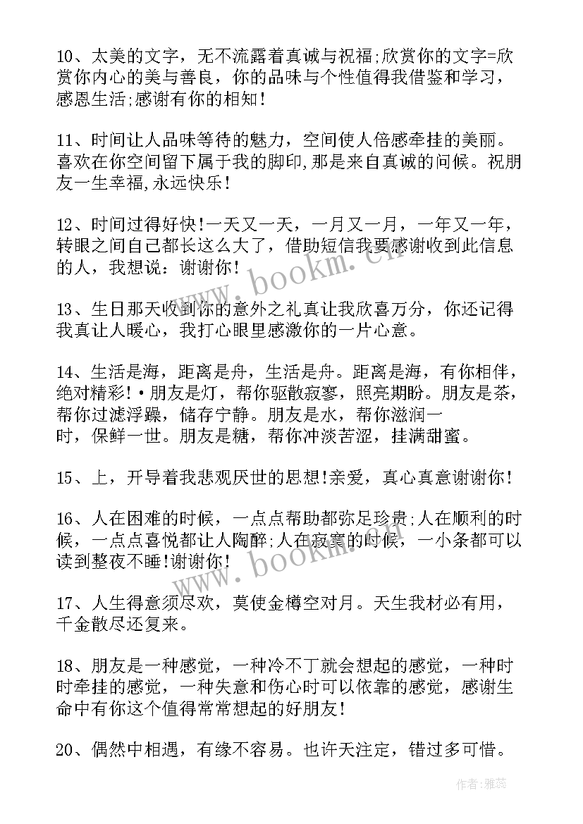 2023年感恩感谢的话语(实用5篇)