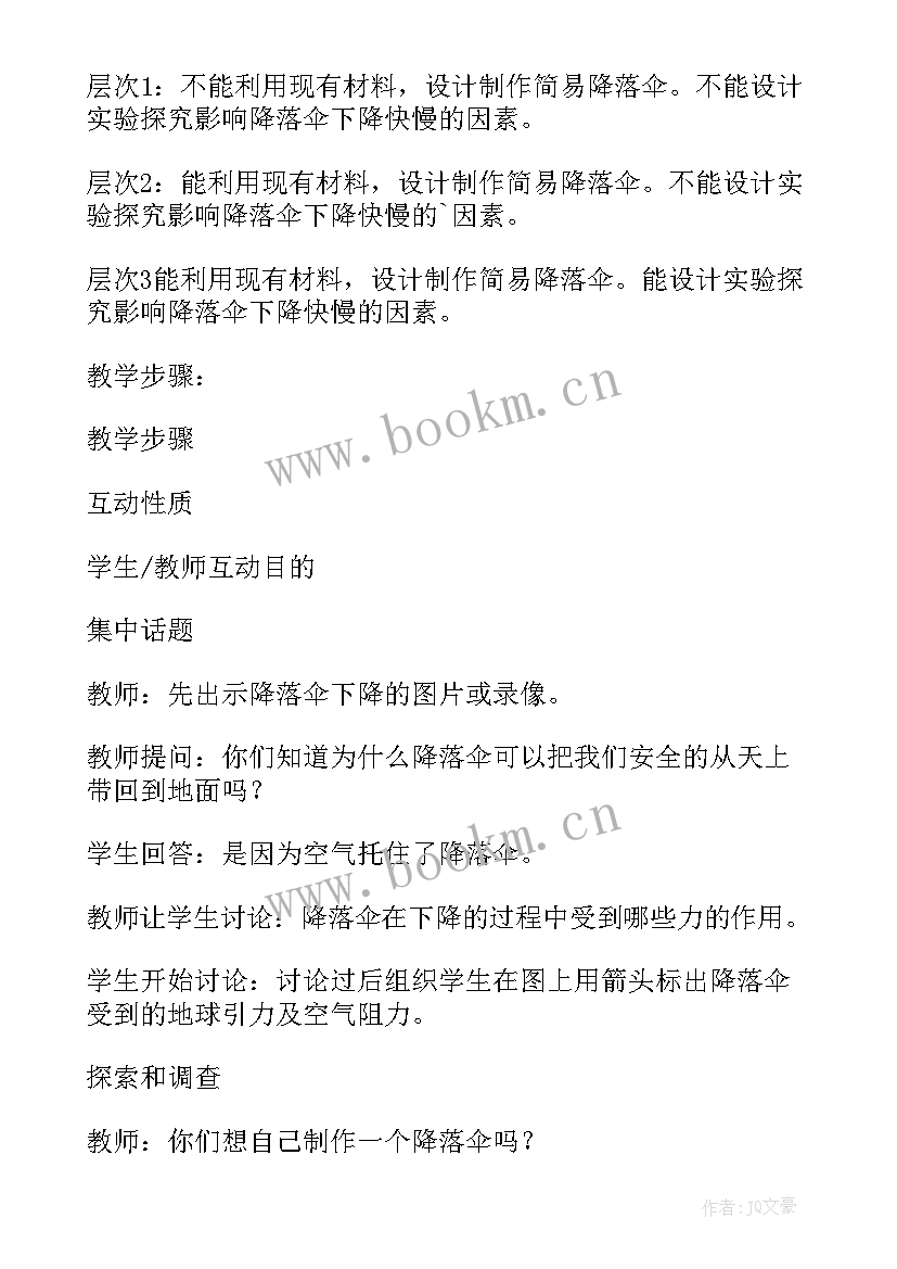 最新河北人民出版社四年级科学教学计划(实用5篇)