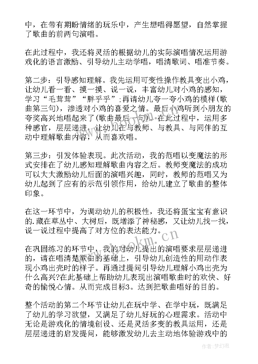 2023年小小蛋儿把门开教案 游戏小小蛋儿把门开小班音乐教案(大全5篇)