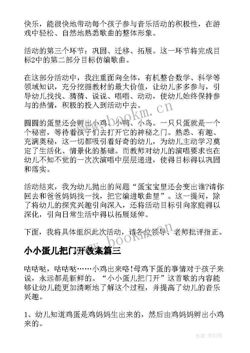 2023年小小蛋儿把门开教案 游戏小小蛋儿把门开小班音乐教案(大全5篇)