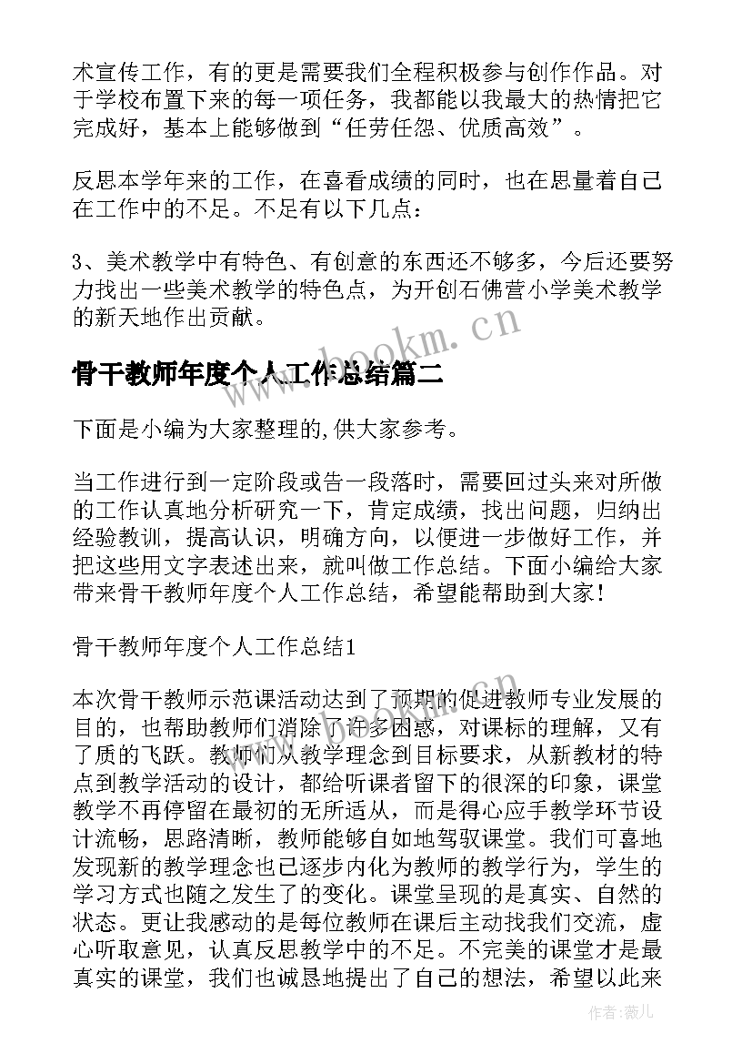 2023年骨干教师年度个人工作总结(汇总9篇)