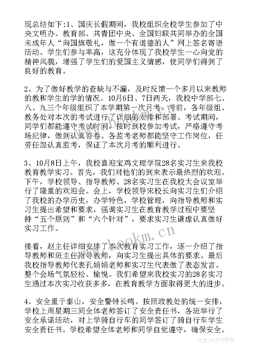 小学国庆节国旗下讲话 国庆节国旗下的讲话稿(优秀6篇)