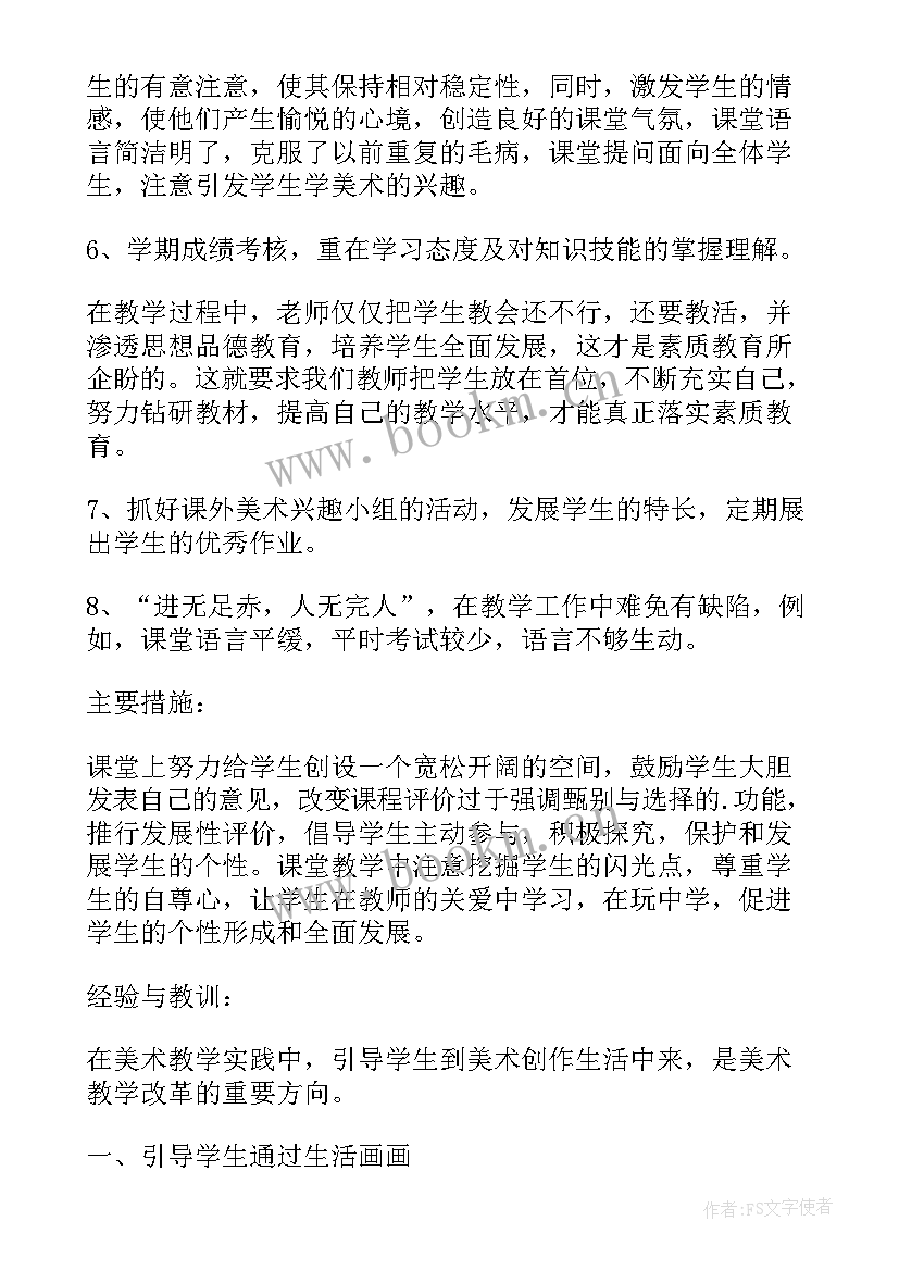 2023年美术老师的年度工作总结 美术老师工作总结(精选6篇)