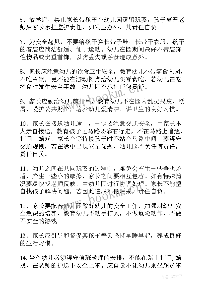 最新幼儿园家长安全责任协议书 幼儿园家长安全责任书(通用8篇)