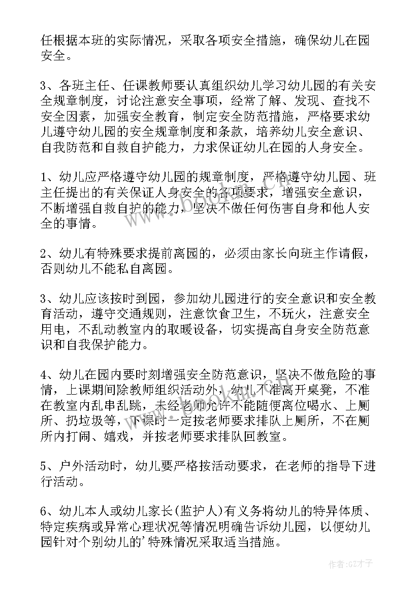 最新幼儿园家长安全责任协议书 幼儿园家长安全责任书(通用8篇)