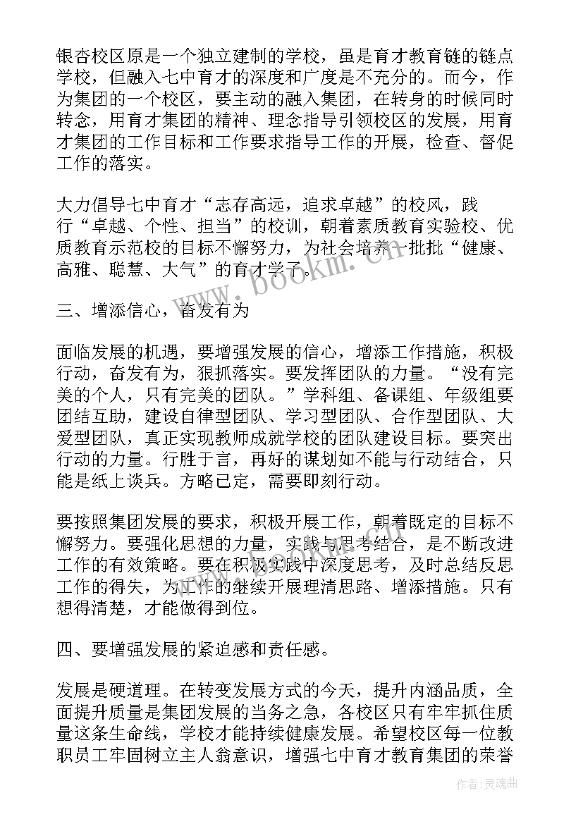 2023年中学开学讲话稿(汇总6篇)