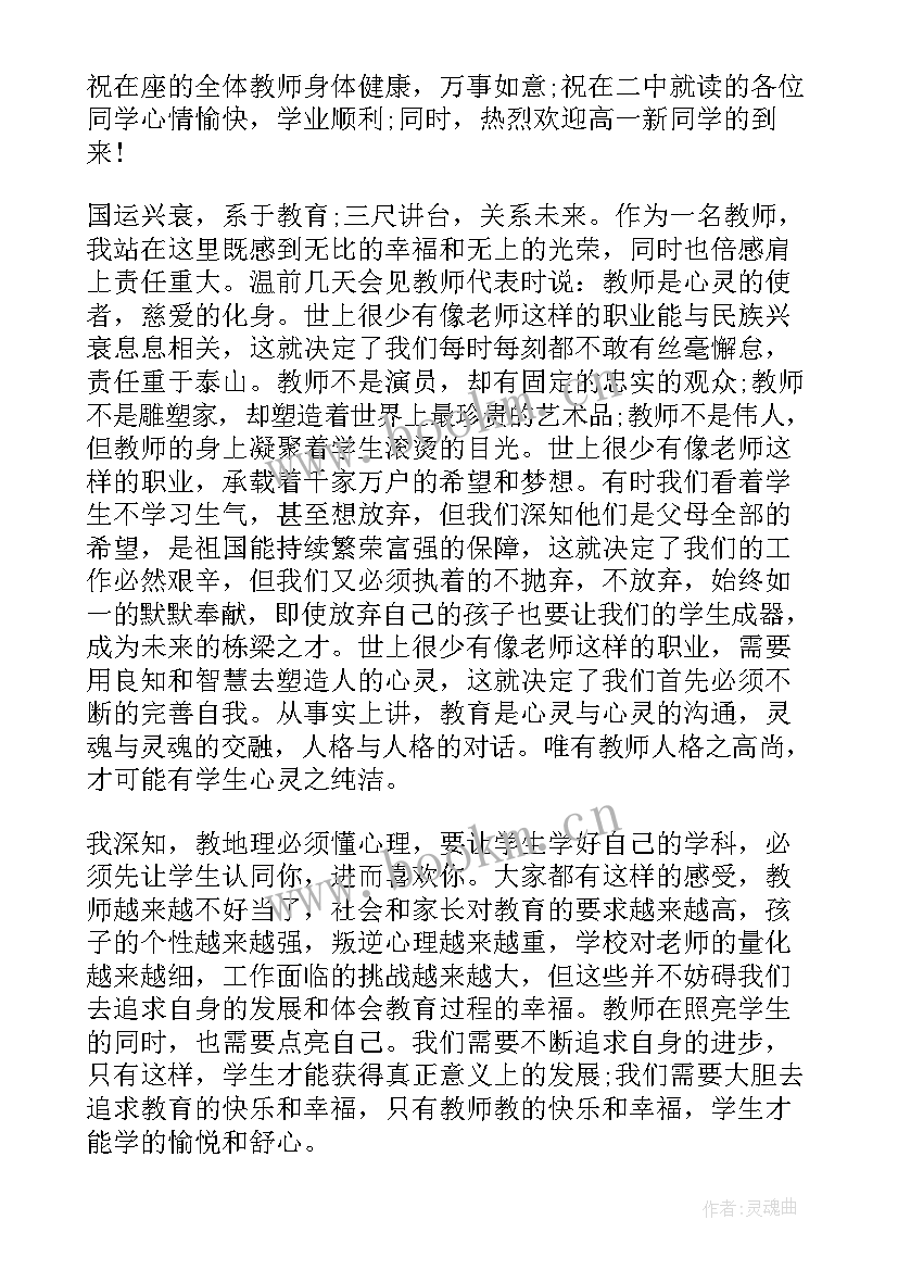 2023年中学开学讲话稿(汇总6篇)