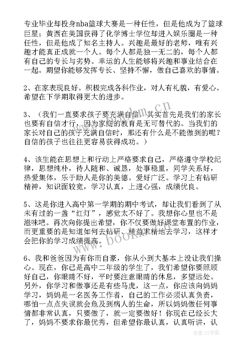 成长手册家长寄语(优质8篇)