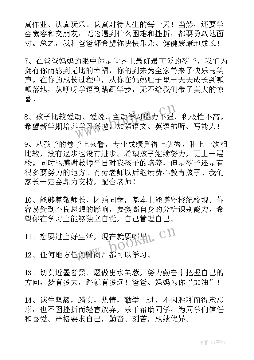 成长手册家长寄语(优质8篇)