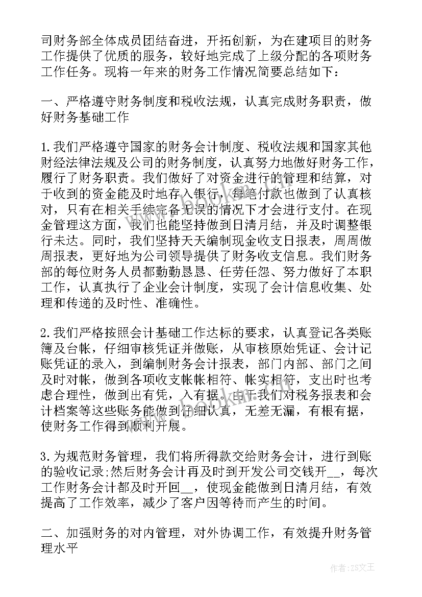 最新企业财务部门心得体会(实用8篇)