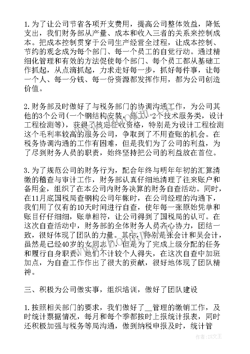 最新企业财务部门心得体会(实用8篇)