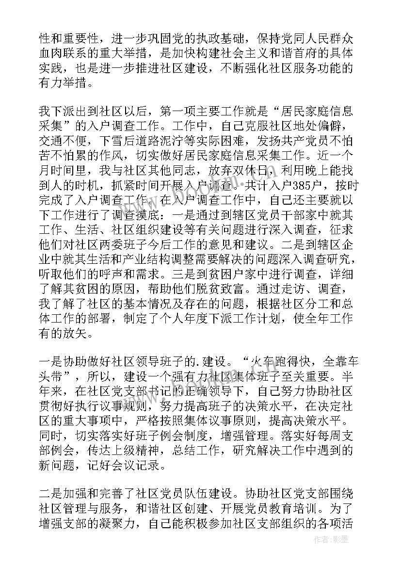 2023年党务干部个人工作计划 乡村干部年度考核个人总结(汇总5篇)