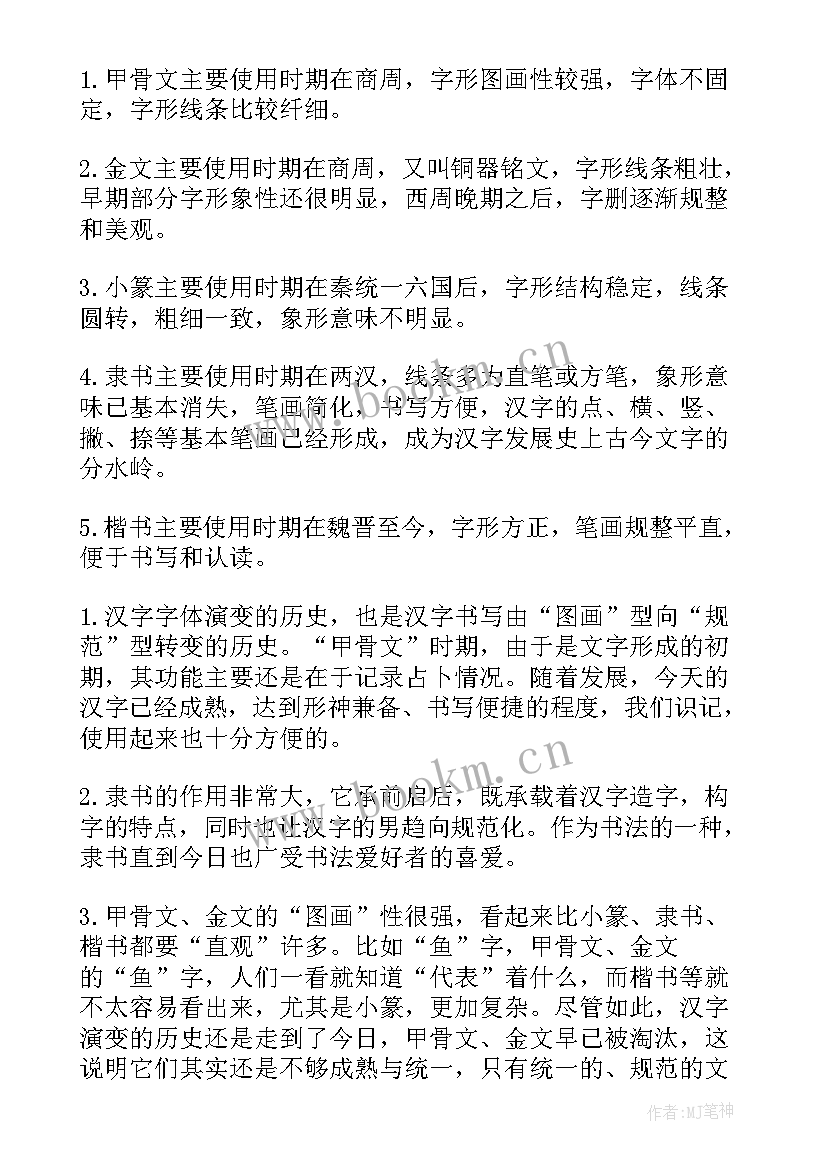 2023年汉字的研究报告的资料整理 汉字的研究报告(实用7篇)