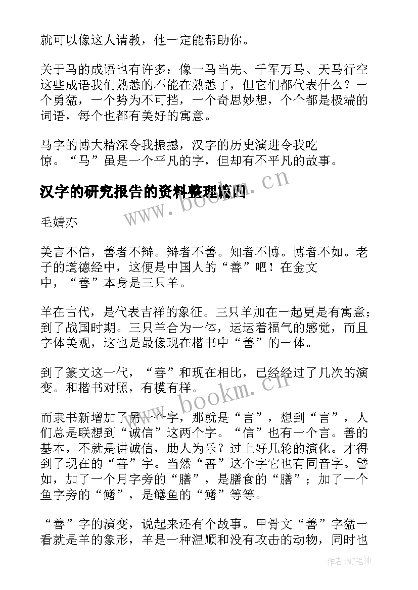 2023年汉字的研究报告的资料整理 汉字的研究报告(实用7篇)