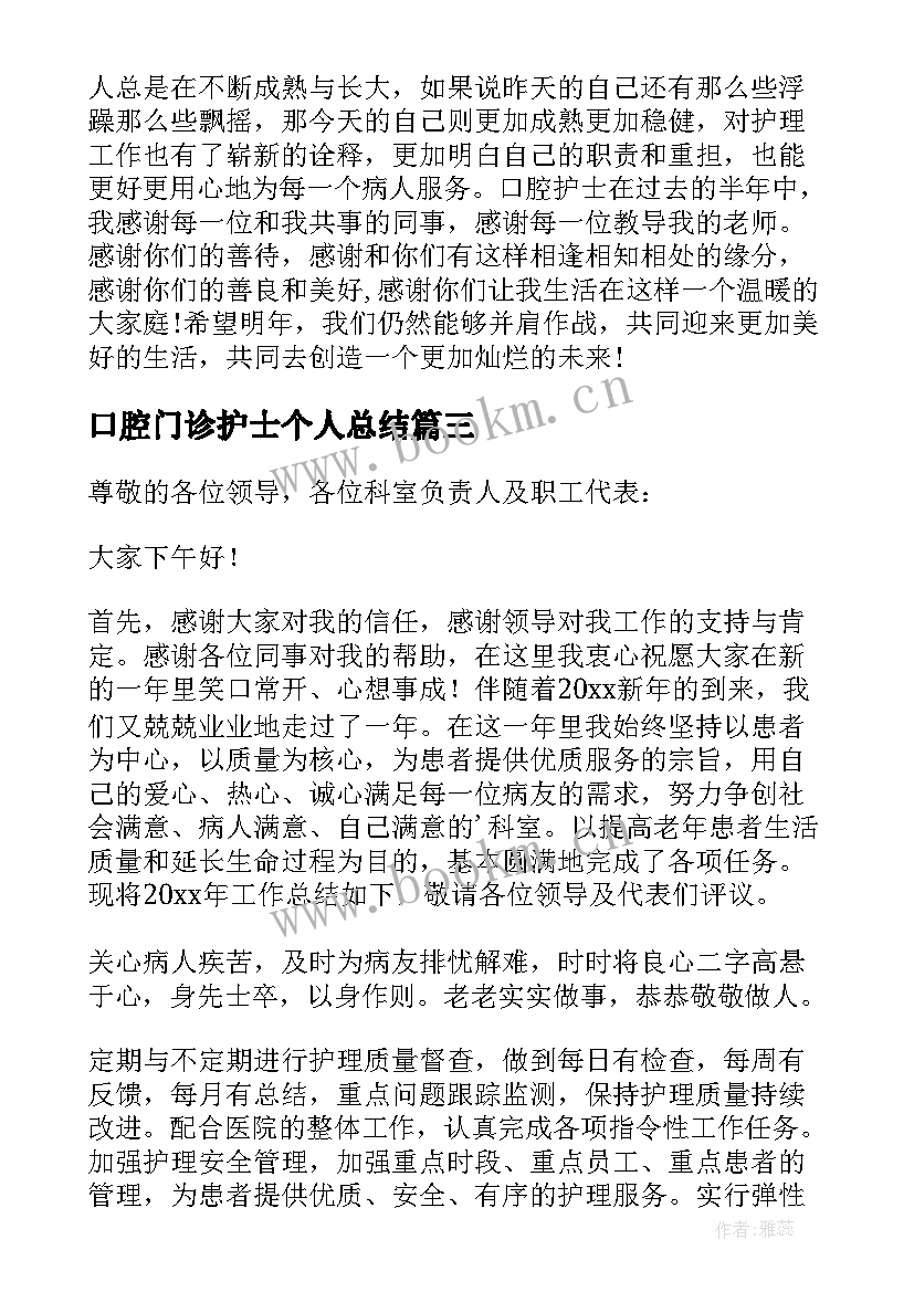 口腔门诊护士个人总结 口腔护士述职报告个人总结(优秀5篇)