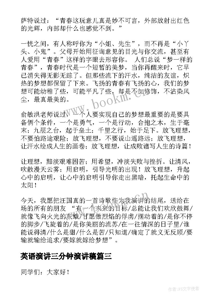 2023年英语演讲三分钟演讲稿 英语小短文演讲三分钟(通用5篇)