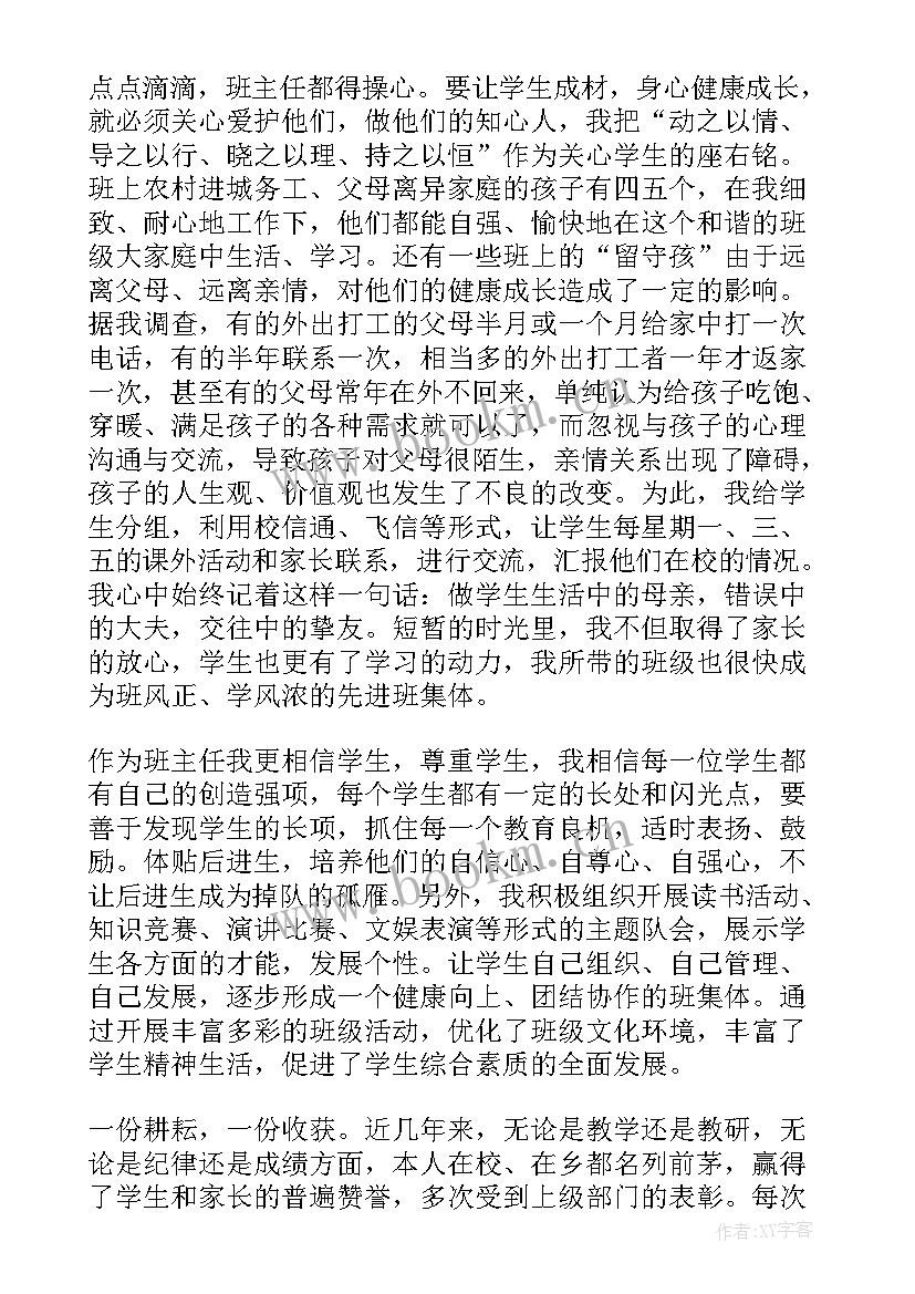 最新教师党员事迹材料(优质7篇)