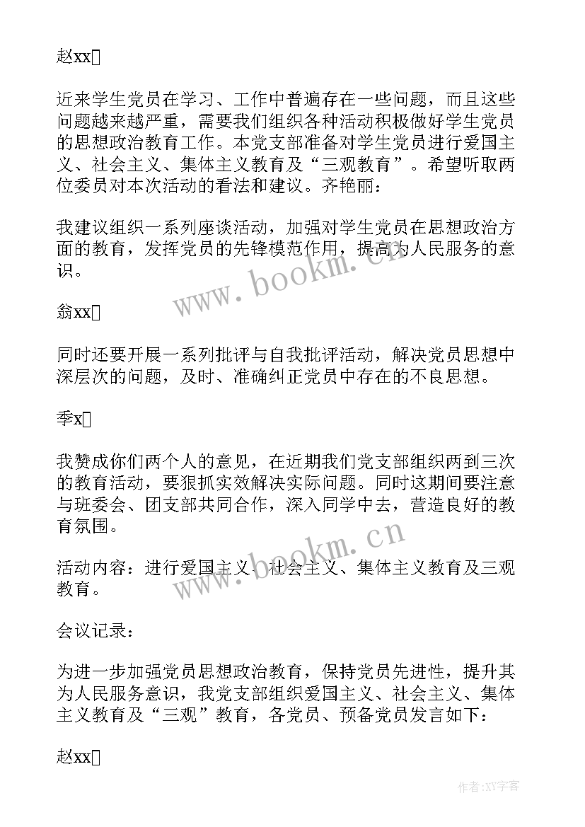 支部表彰党员会议记录 支部党员大会决议样本(优秀8篇)