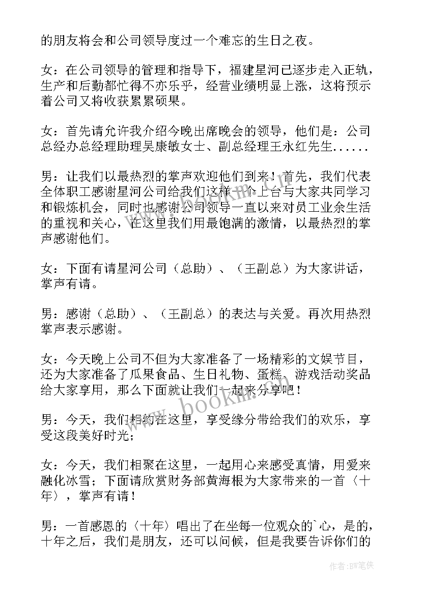 最新生日宴主持人主持稿(大全5篇)