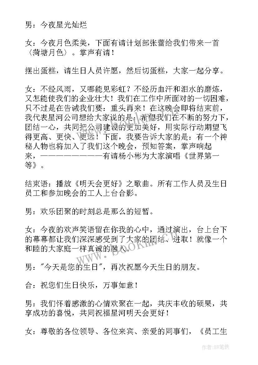 最新生日宴主持人主持稿(大全5篇)