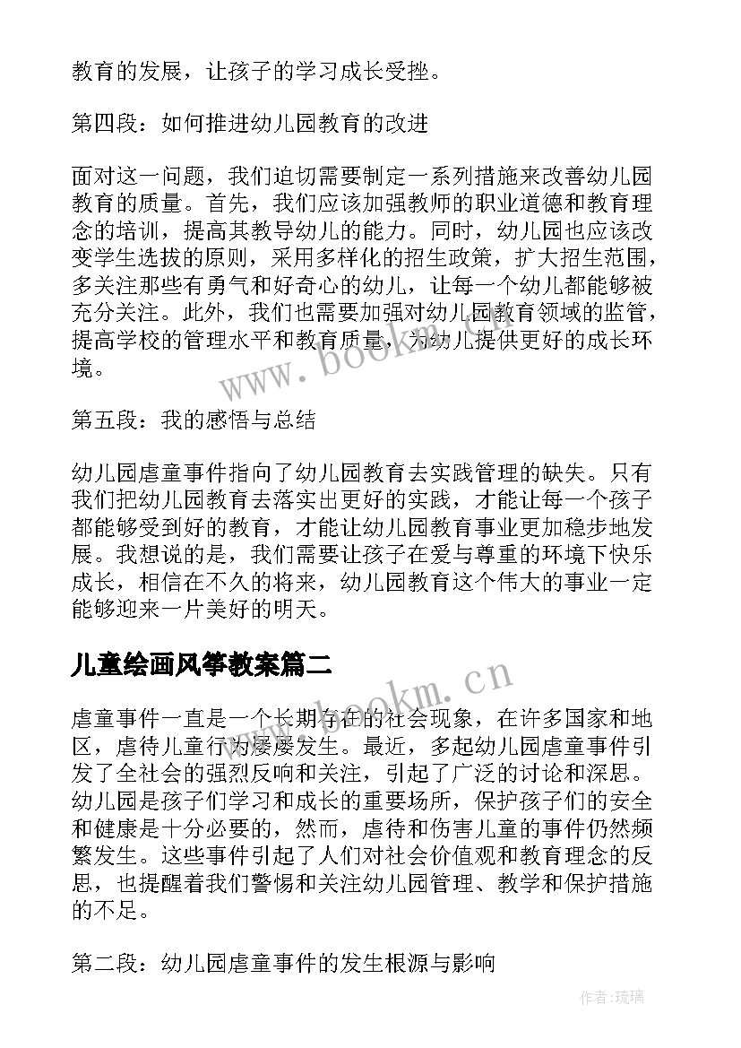 儿童绘画风筝教案(优质6篇)